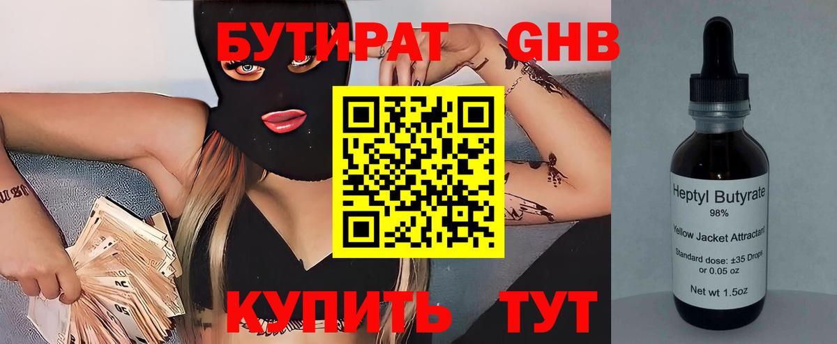 Бутират Butirat  Вход с VPN  Лыткарино 