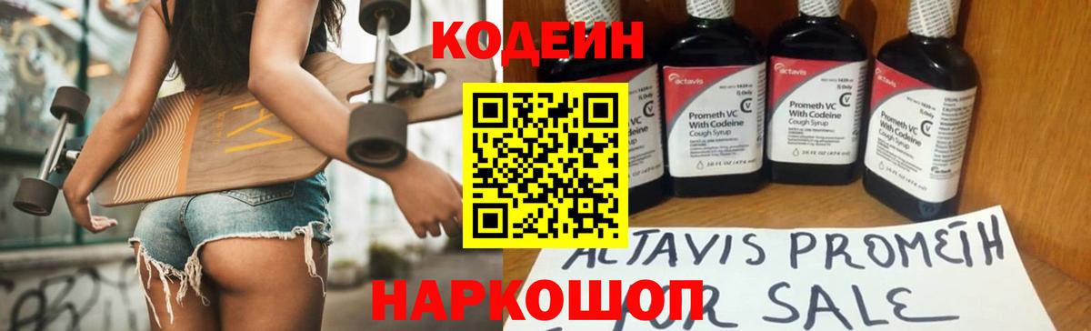 Кодеин Purple Drank Лыткарино