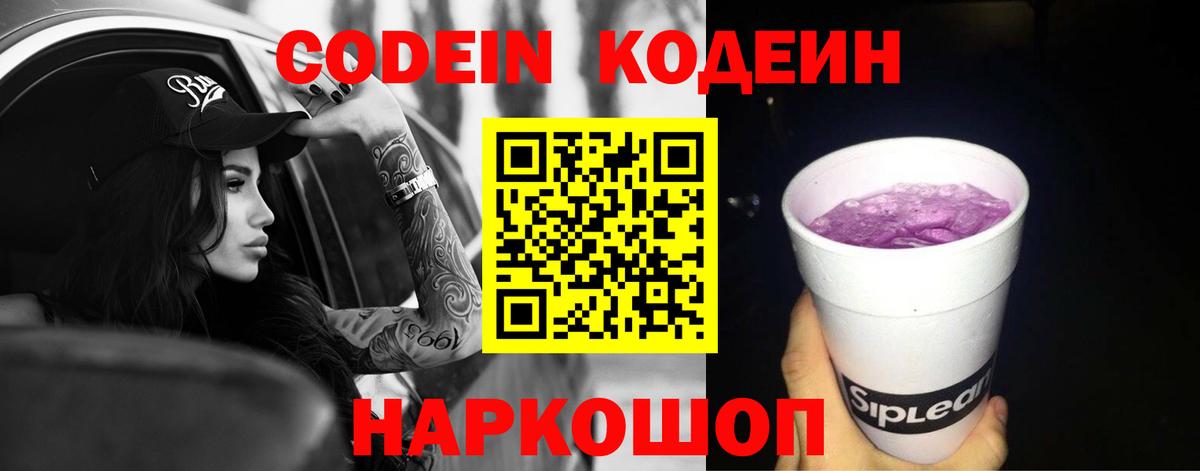 Лыткарино  Codein напиток Lean (лин)  Вход с VPN  Кодеин напиток Lean (лин) 