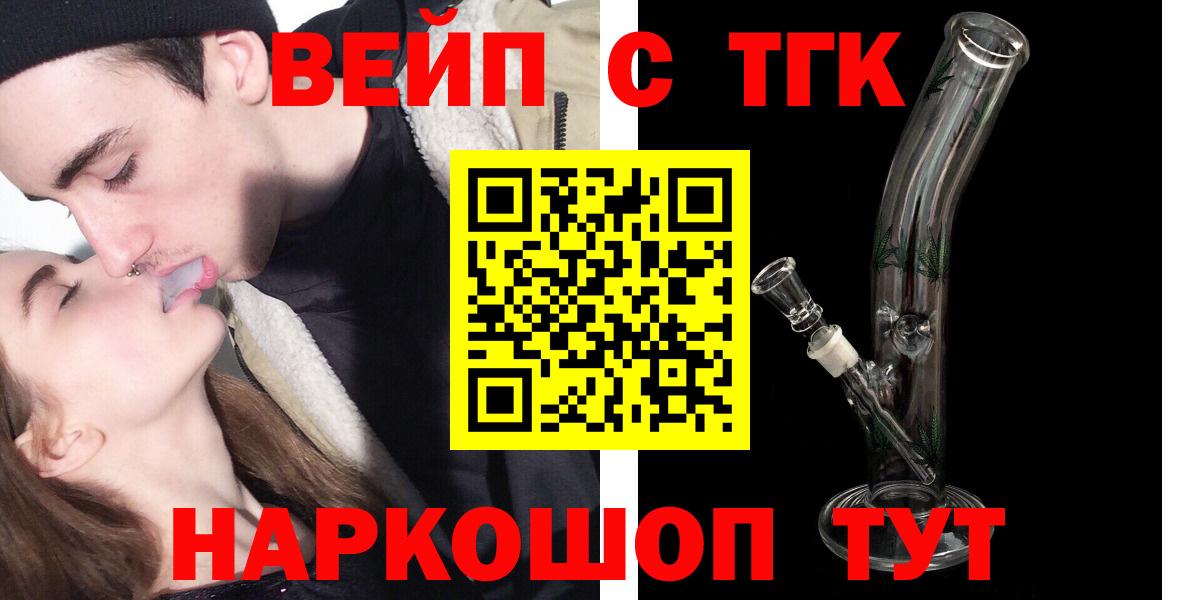 ТГК жижа  Вход с VPN  Лыткарино 